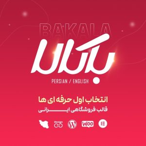 قالب باکالا | قالب فروشگاهی bakala با AI