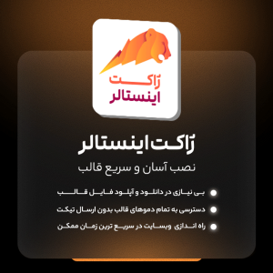 ژاکت اینستالر | Zhaket Installer